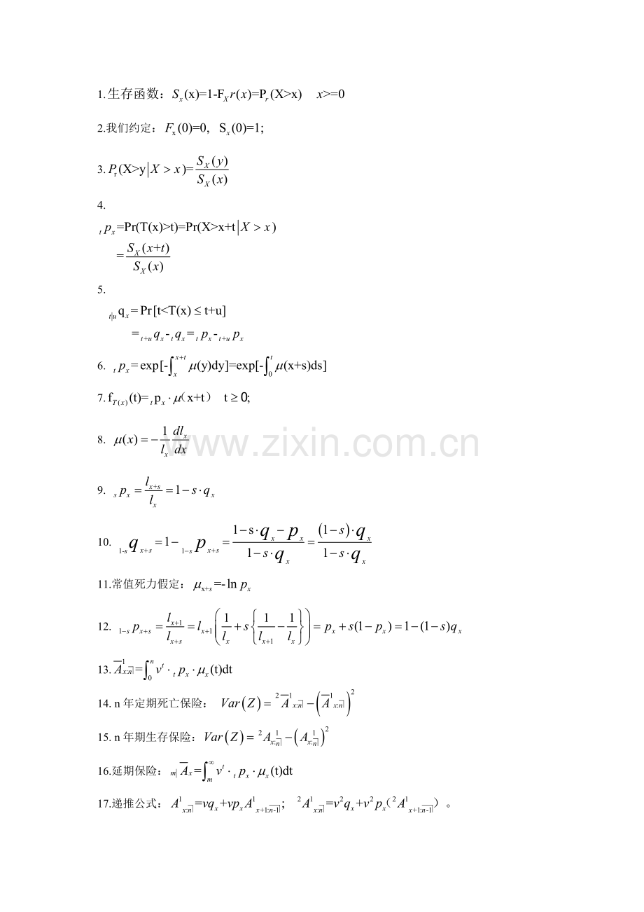 寿险精算公式汇总.doc_第1页