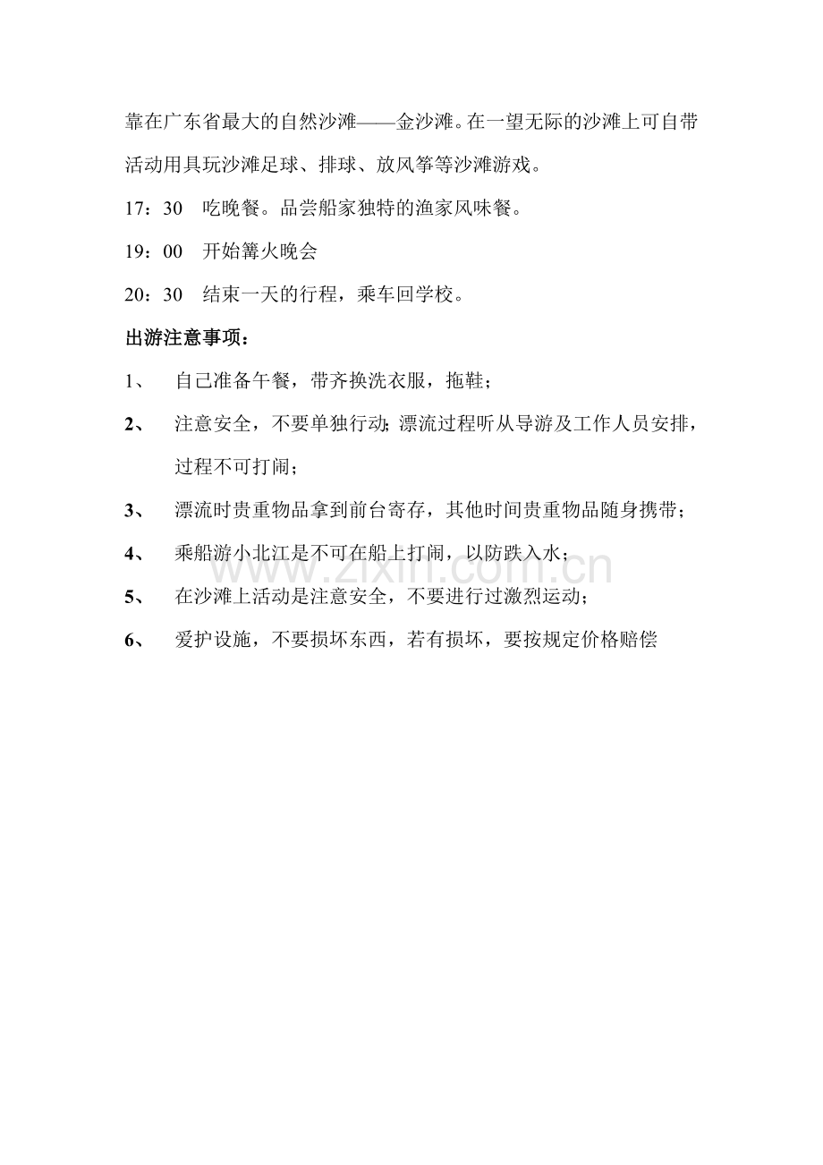 春游计划书.doc_第2页