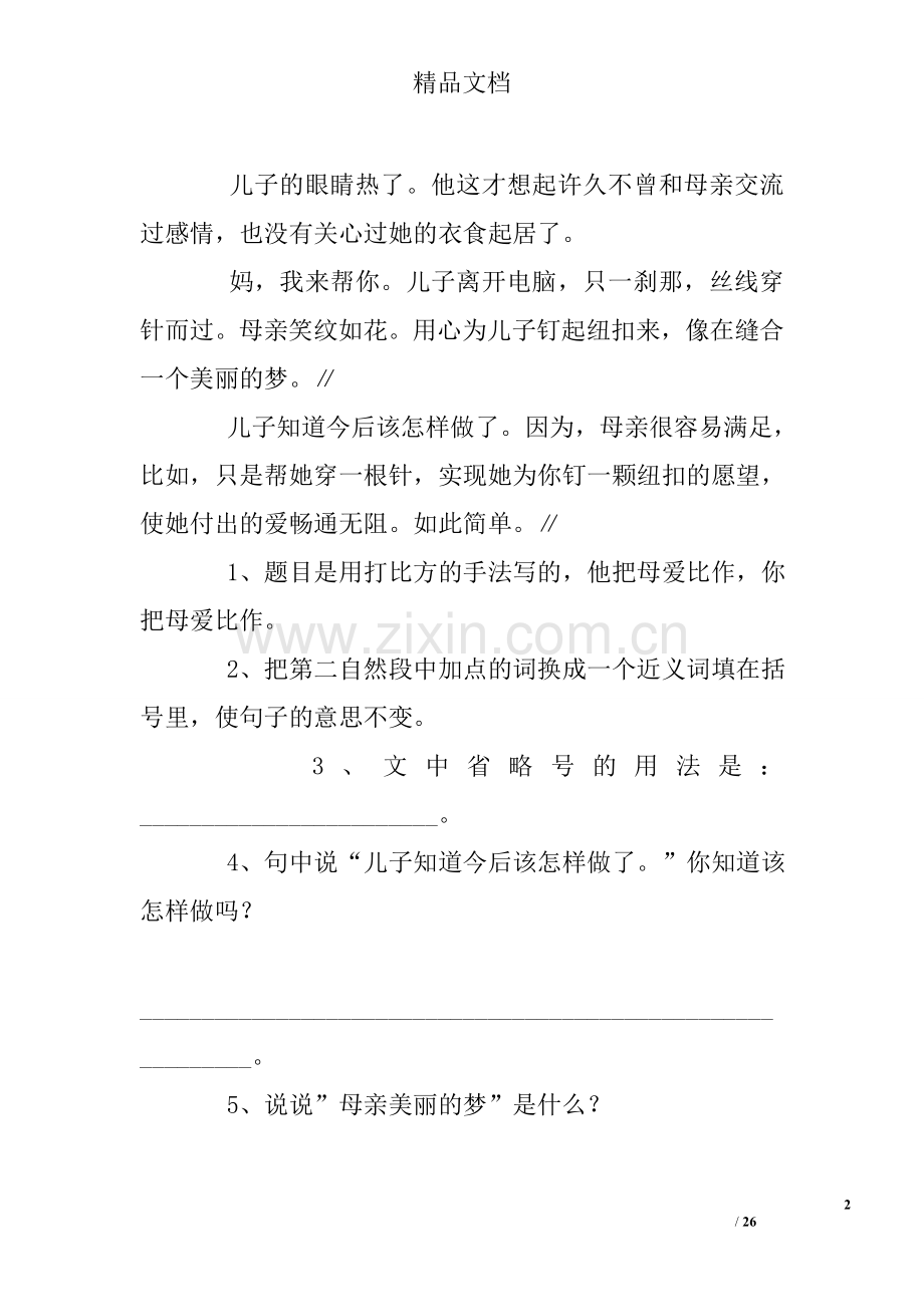 六年级上册语文阅读练习题及答案.doc_第2页