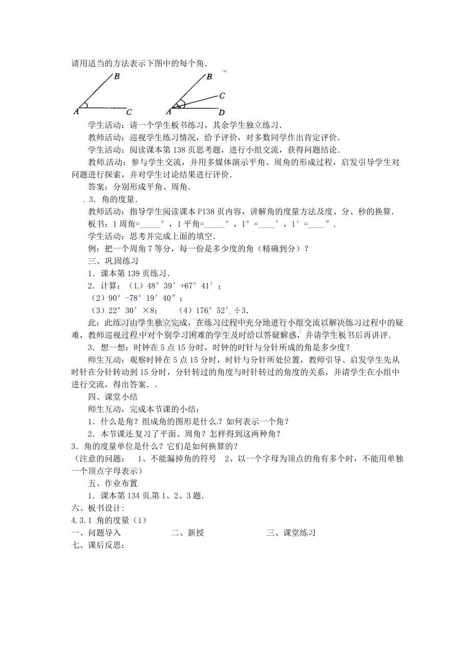 七年级数学上册4.3《角》角的度量教案1+.doc_第2页