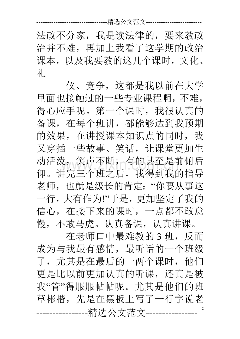 政治老师实习日记.doc_第2页
