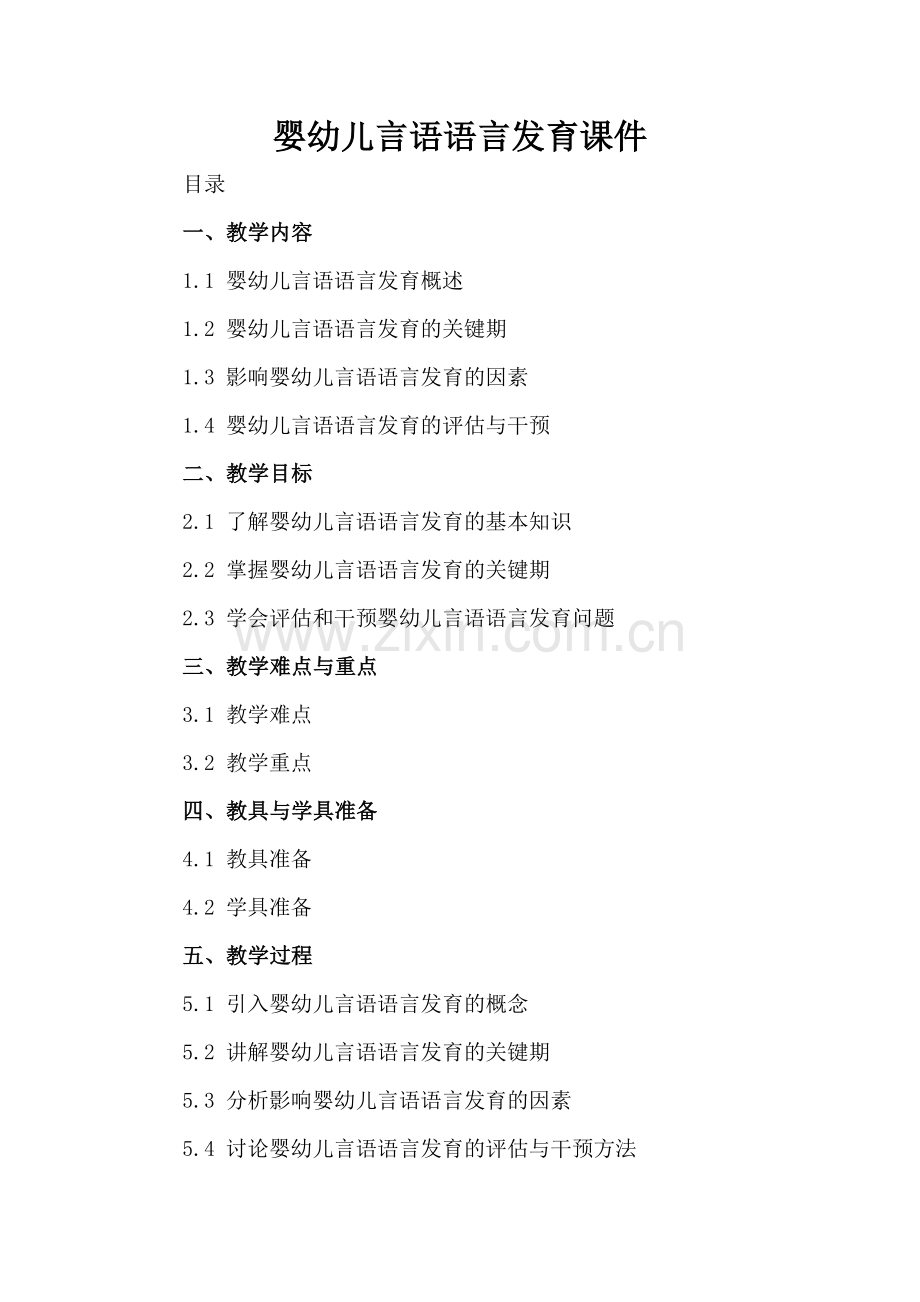 婴幼儿言语语言发育课件.docx_第2页