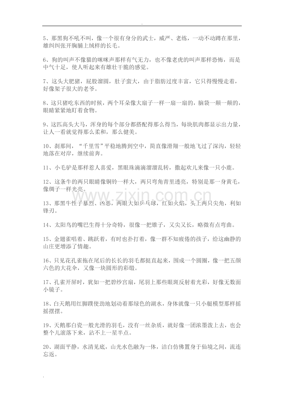描写小动物好词语.doc_第2页