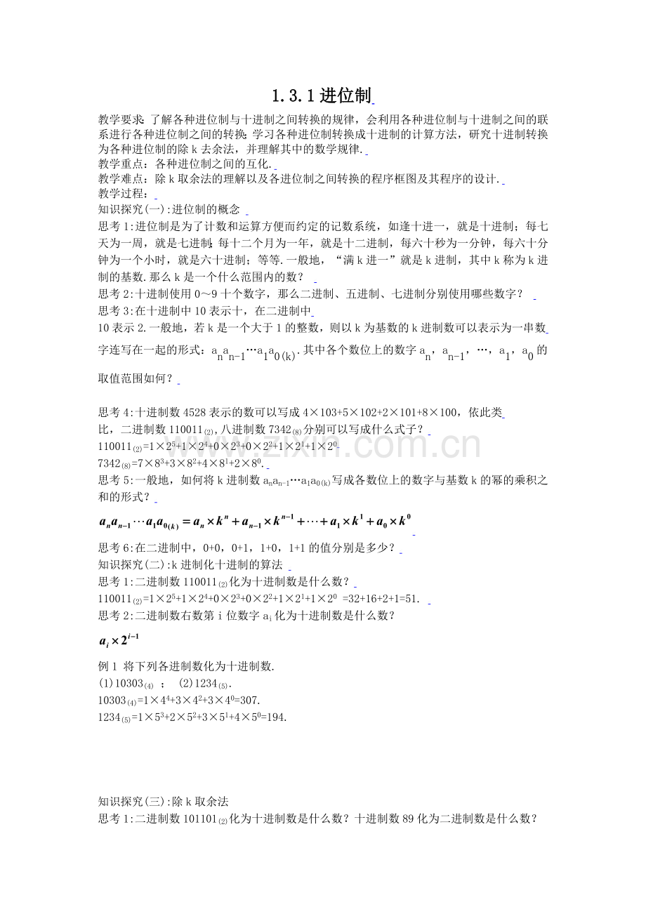 1.3.1进位制.doc_第1页