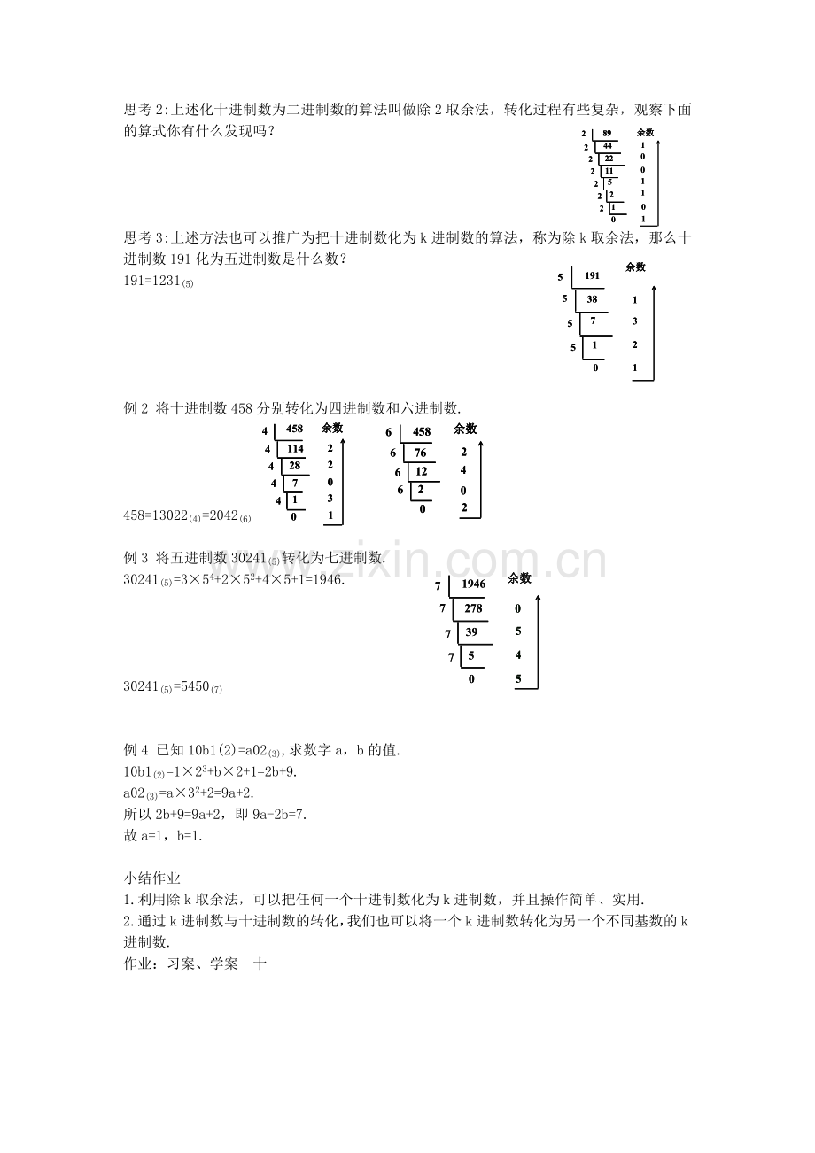 1.3.1进位制.doc_第2页