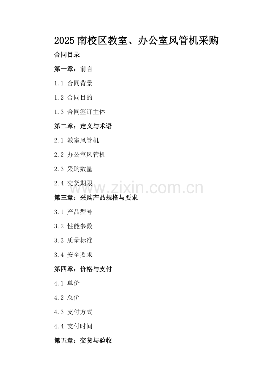 2025南校区教室、办公室风管机采购.docx_第2页