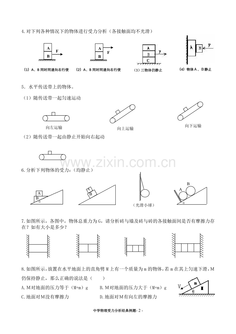 高中物理受力分析经典.doc_第2页