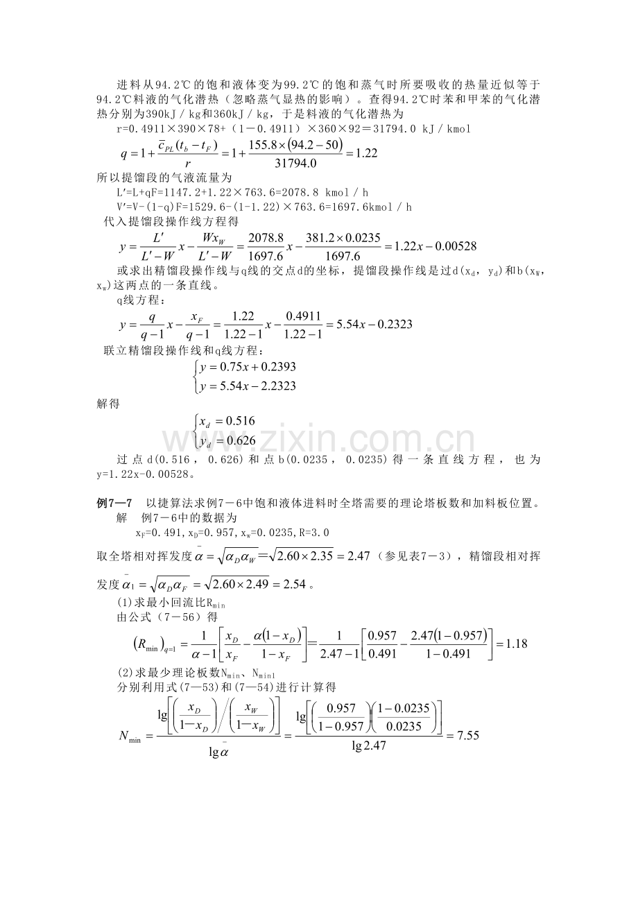 精馏例题.doc_第2页
