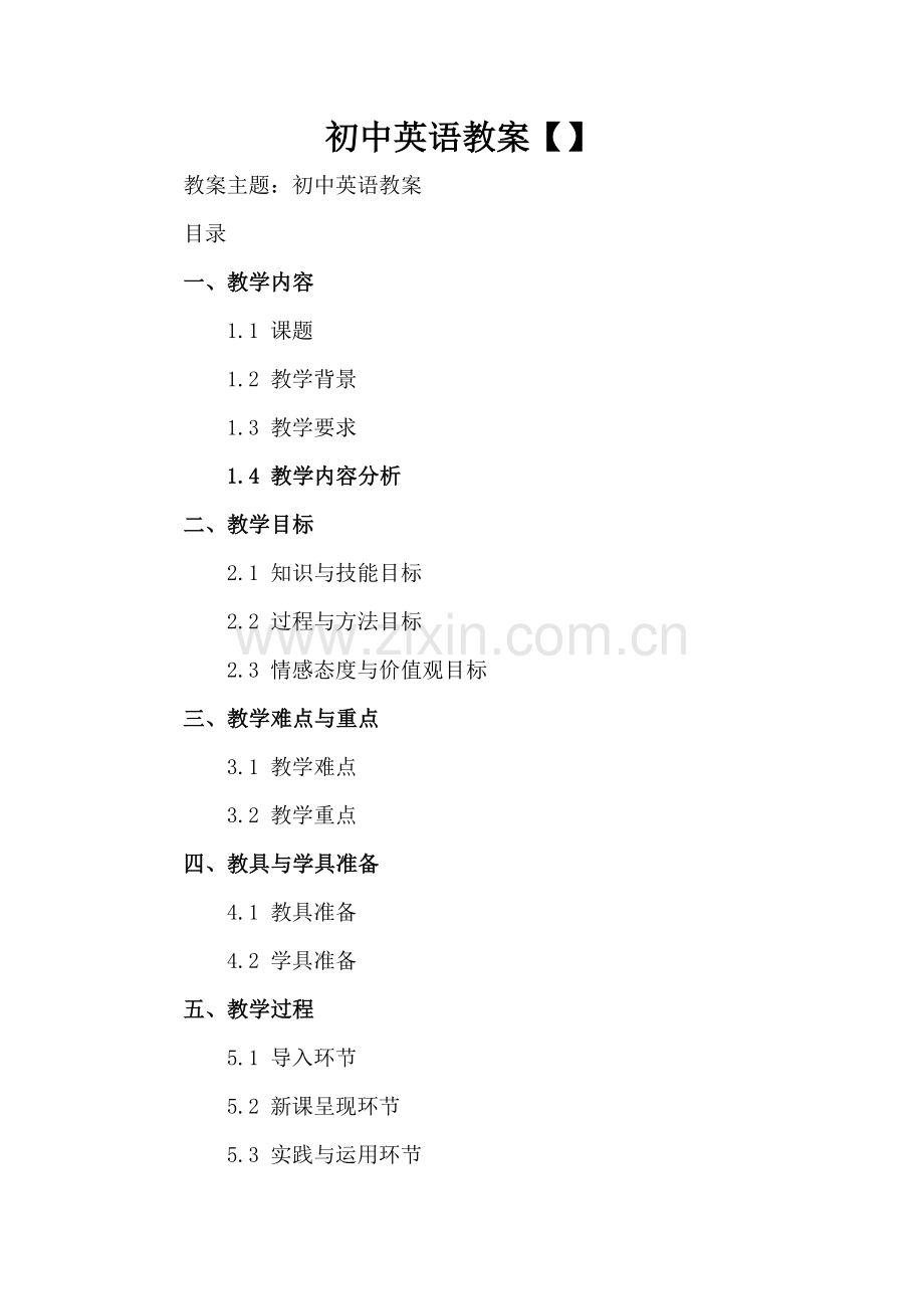 初中英语教案【】.docx_第2页