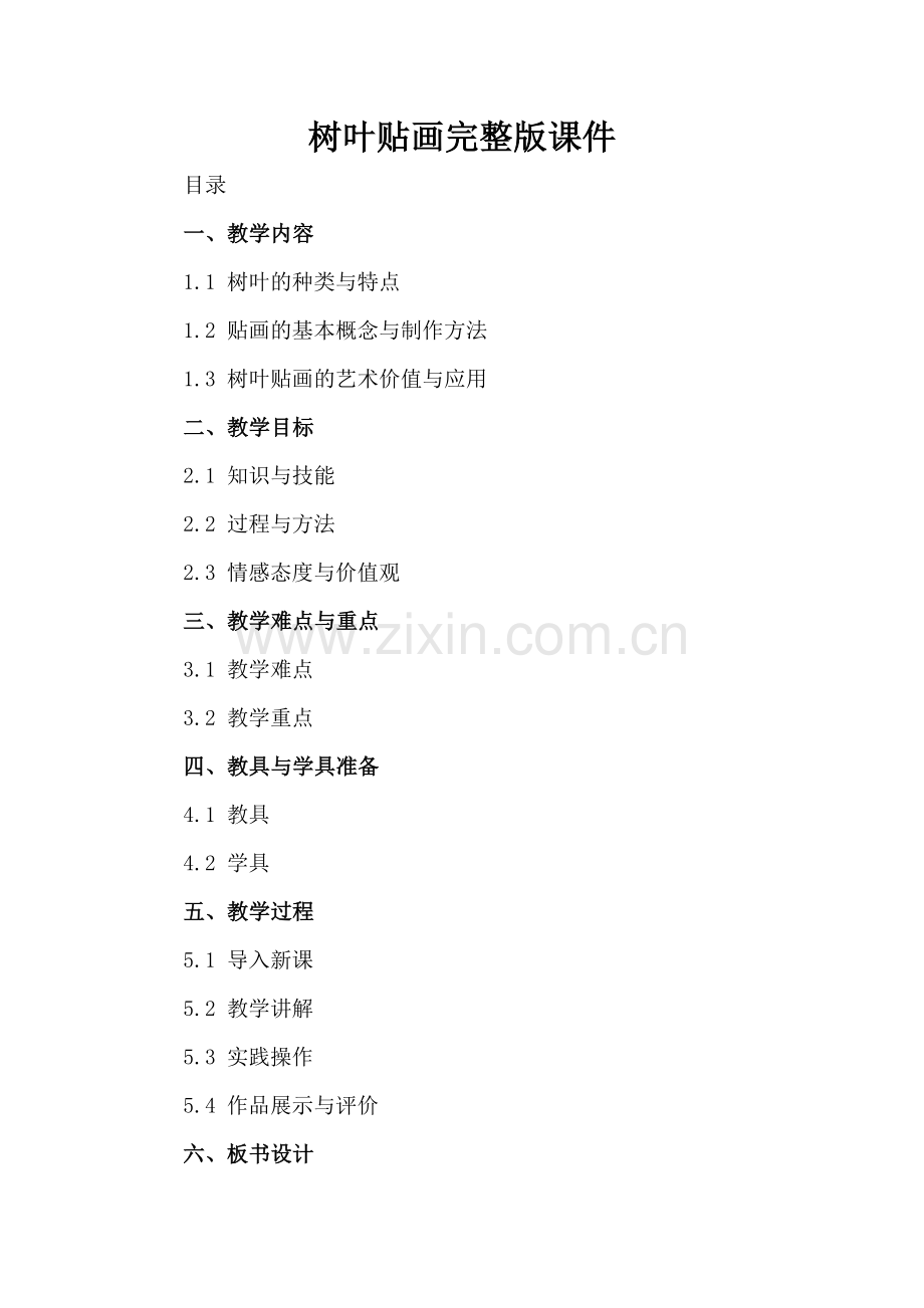 树叶贴画课件.docx_第2页