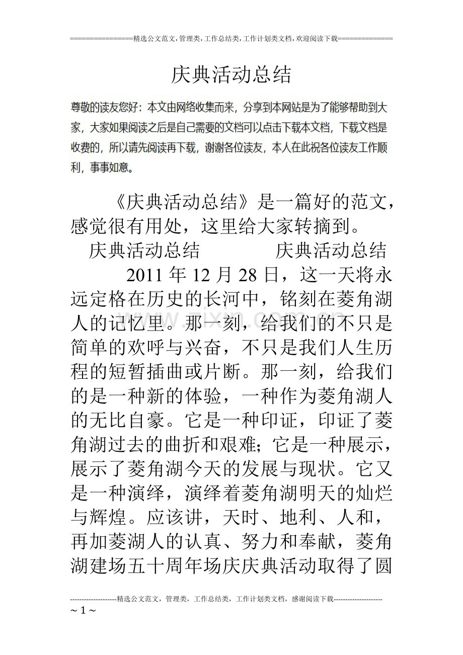 庆典活动总结.doc_第1页
