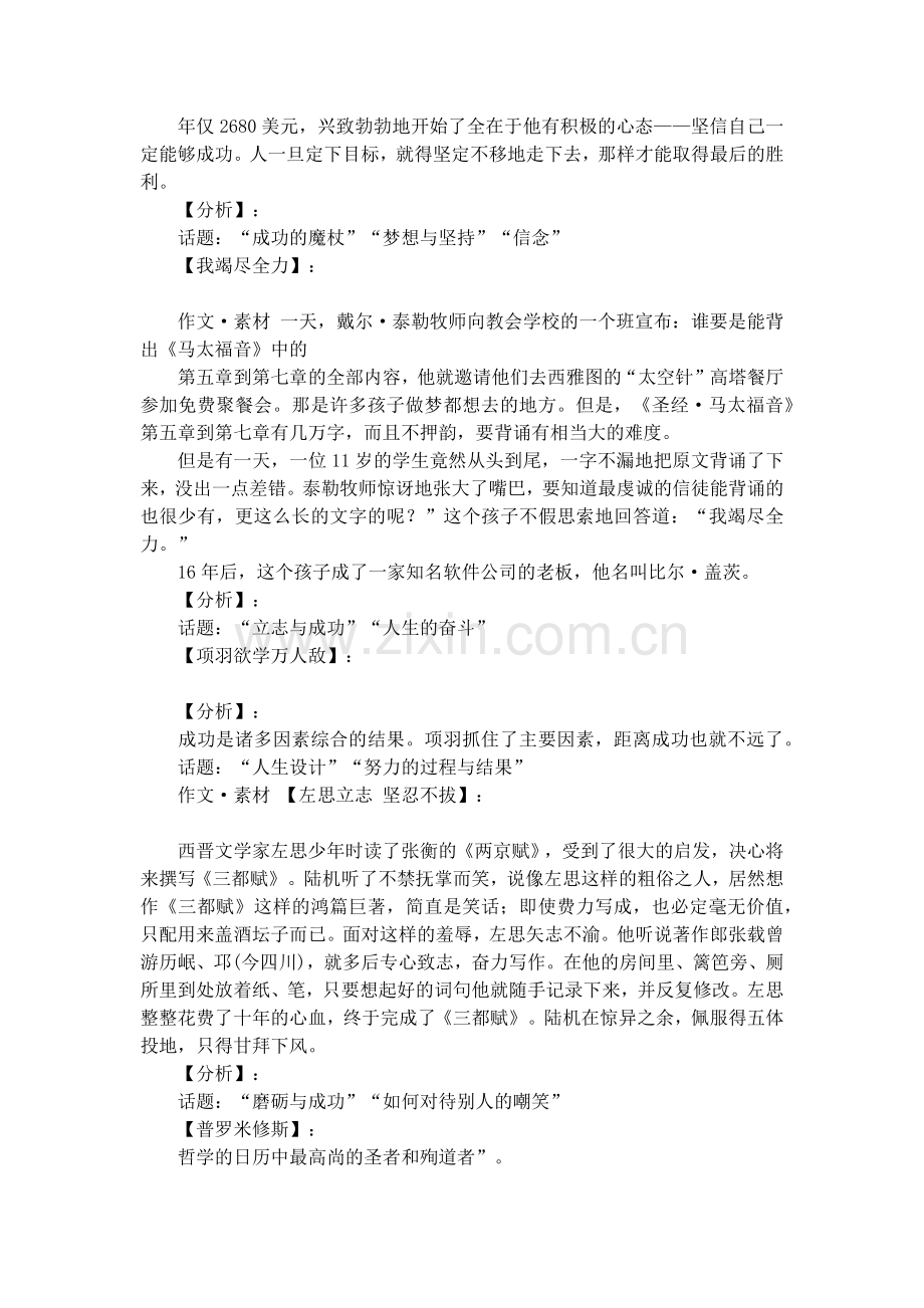 高考作文经典素材大全.doc_第2页