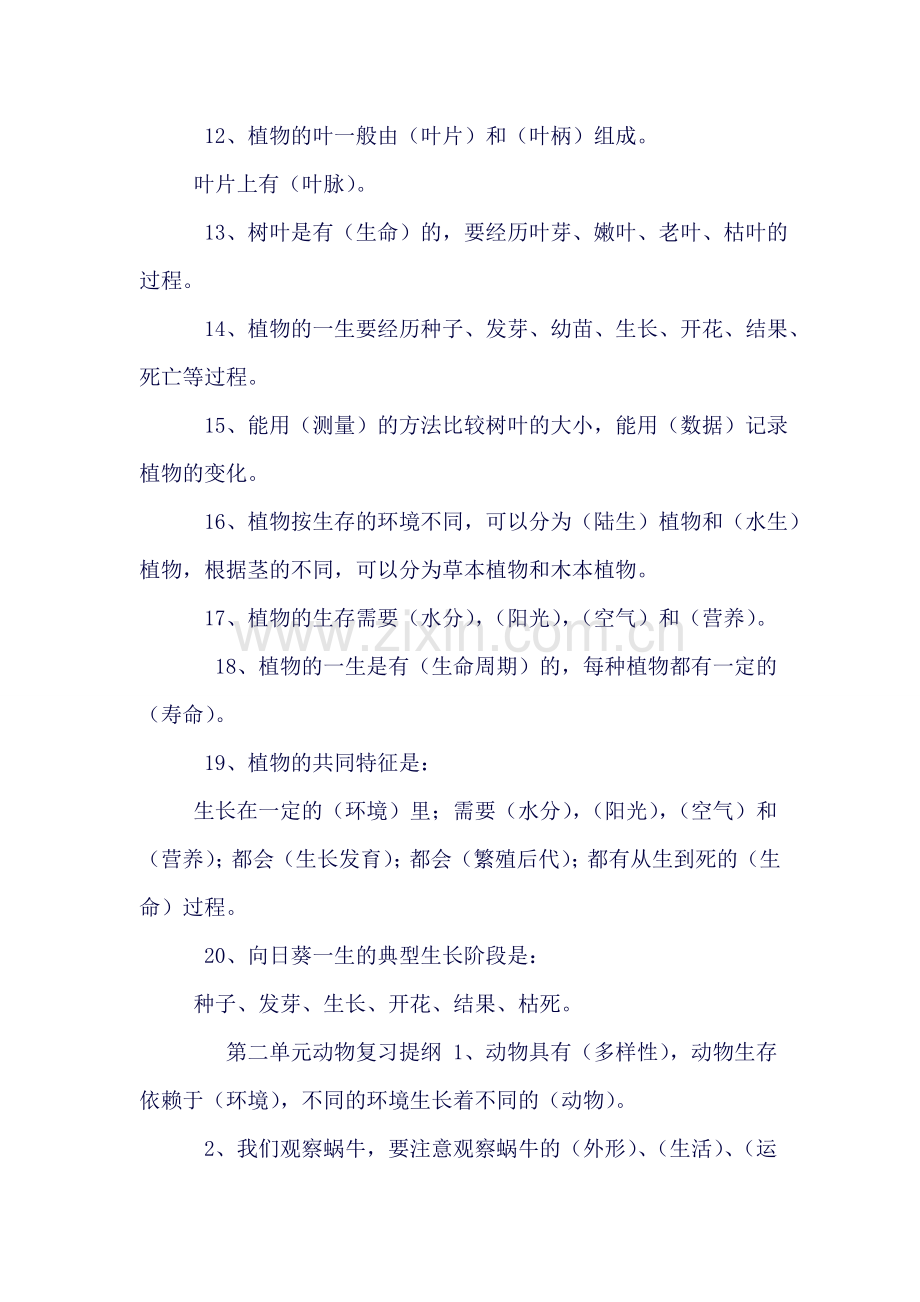 新教科版小学三年级科学上册知识点.doc_第2页