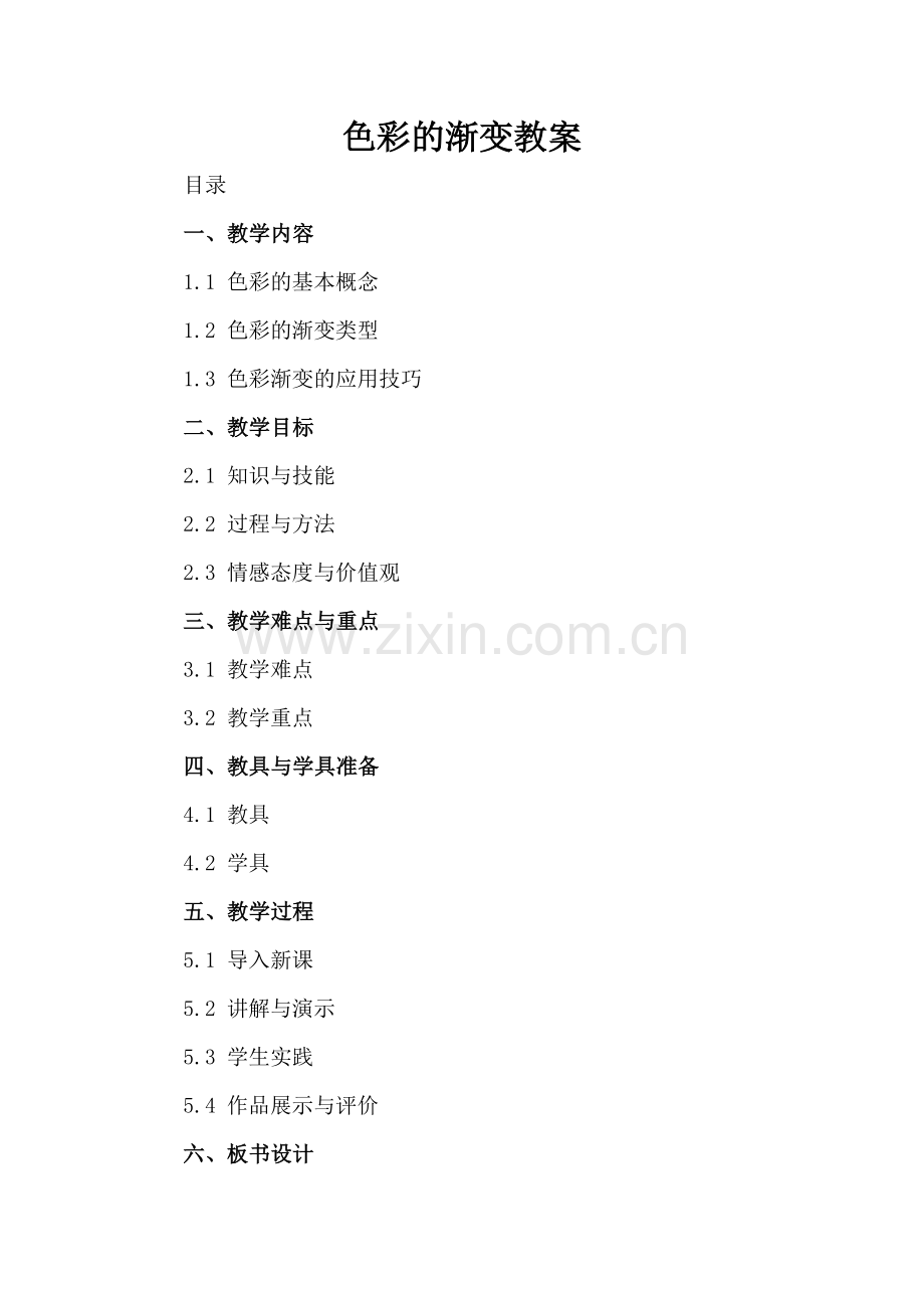 色彩的渐变教案.docx_第2页