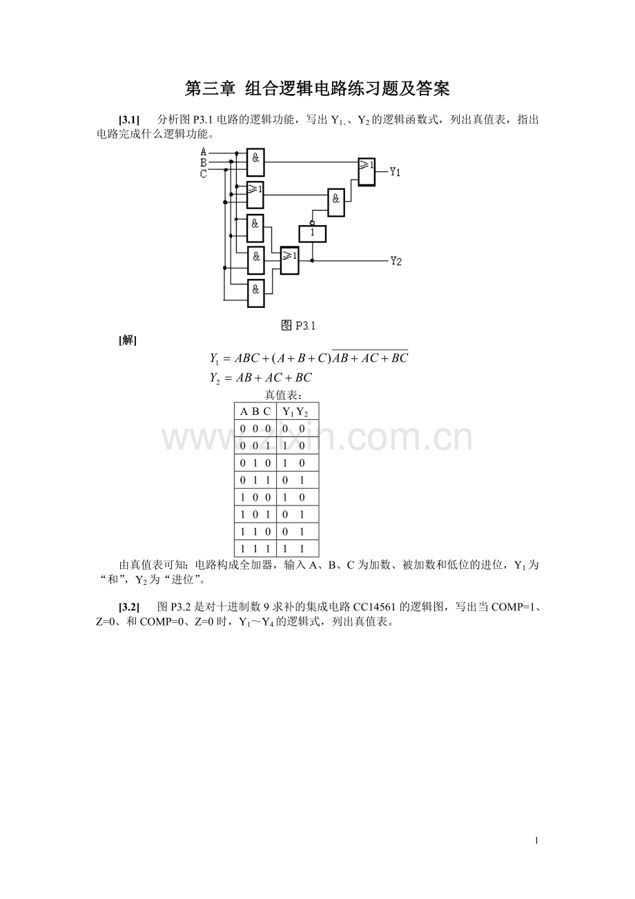 组合逻辑电路练习题及答案.doc_第1页