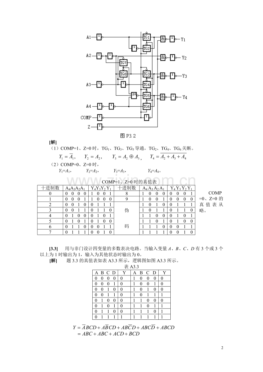 组合逻辑电路练习题及答案.doc_第2页
