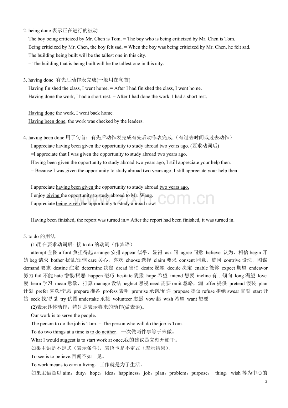 非谓语动词用法归纳(语法).doc_第2页