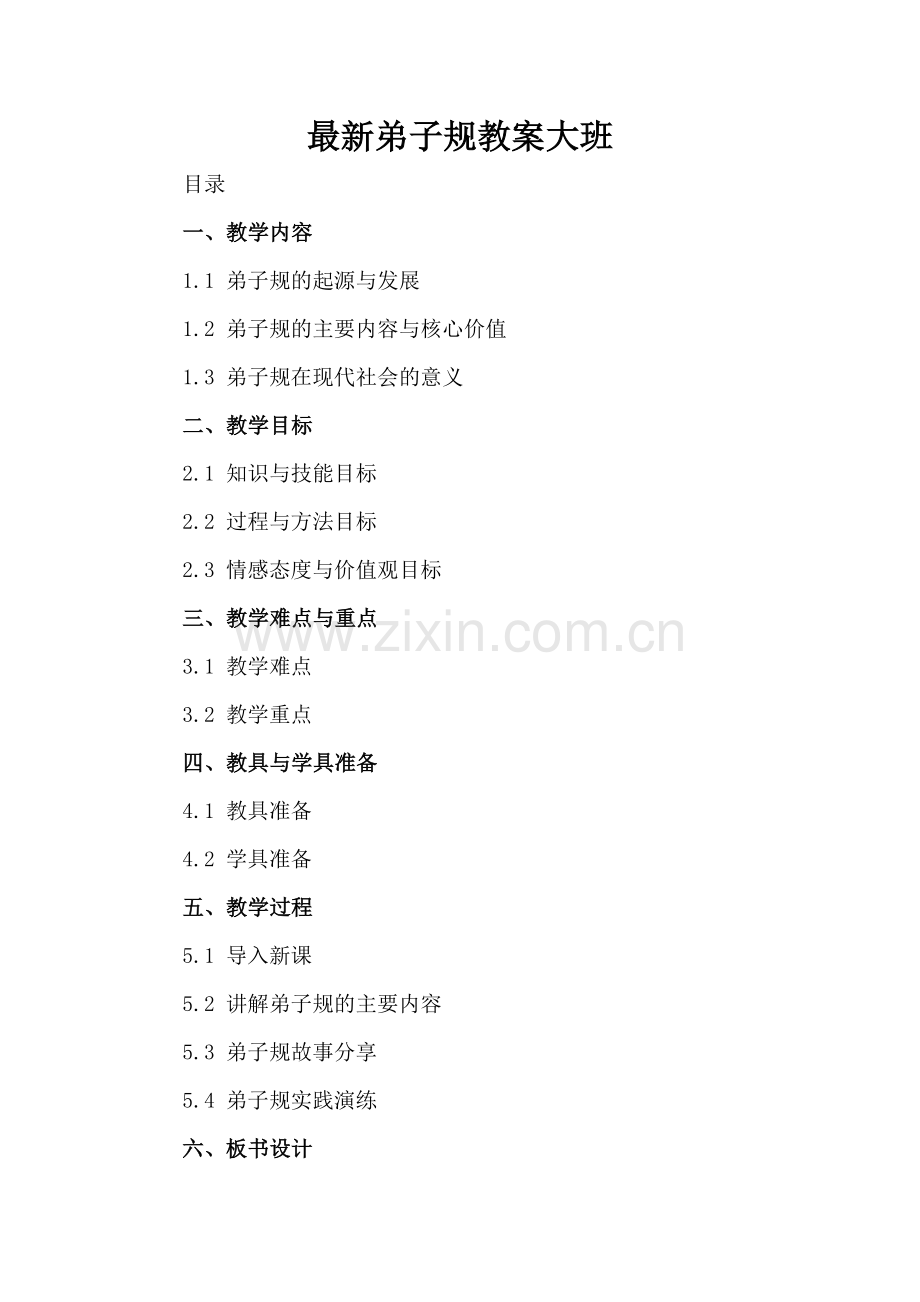 弟子规教案大班.docx_第2页