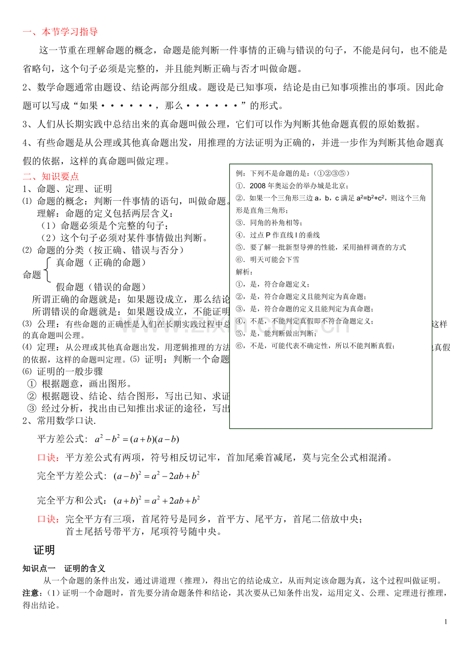 逆命题与逆定理.doc_第1页