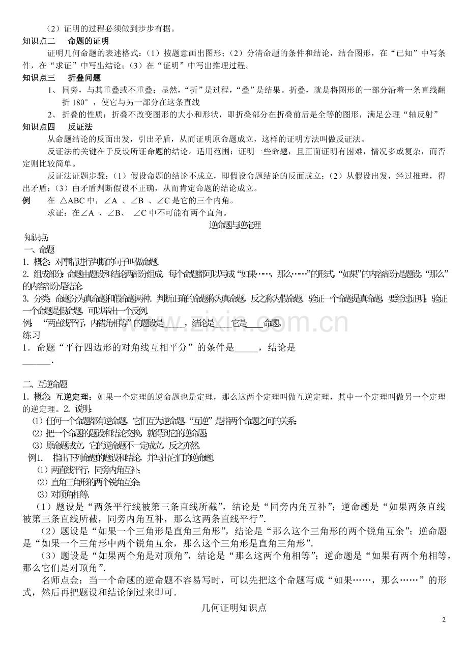 逆命题与逆定理.doc_第2页