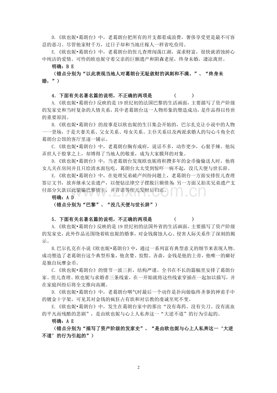 《欧也妮·葛朗台》练习一教师版.doc_第2页