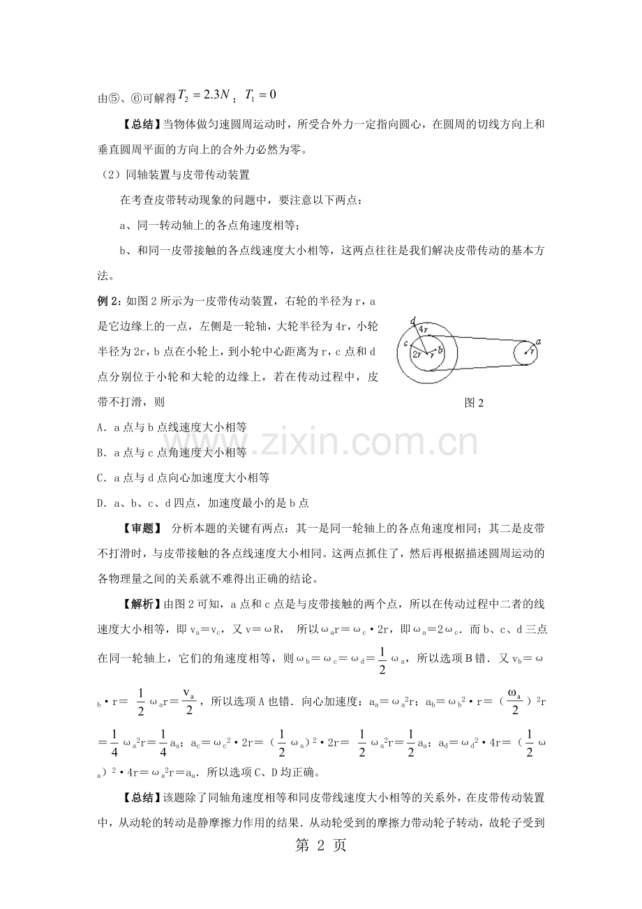 高一物理必修2第二章圆周运动的问题难点突破(答案).doc_第2页
