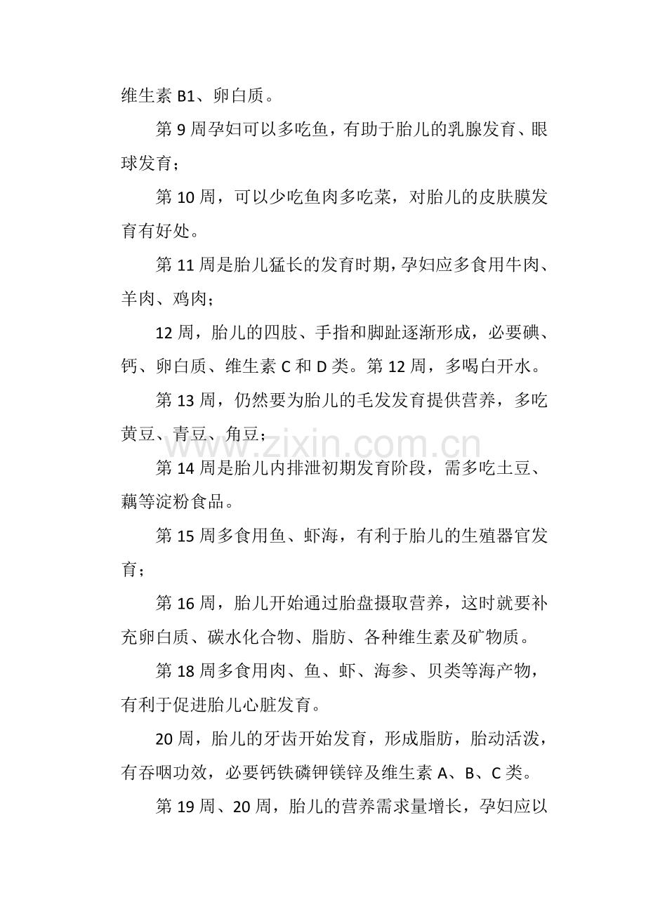 孕妇1一40周食谱大全.doc_第2页