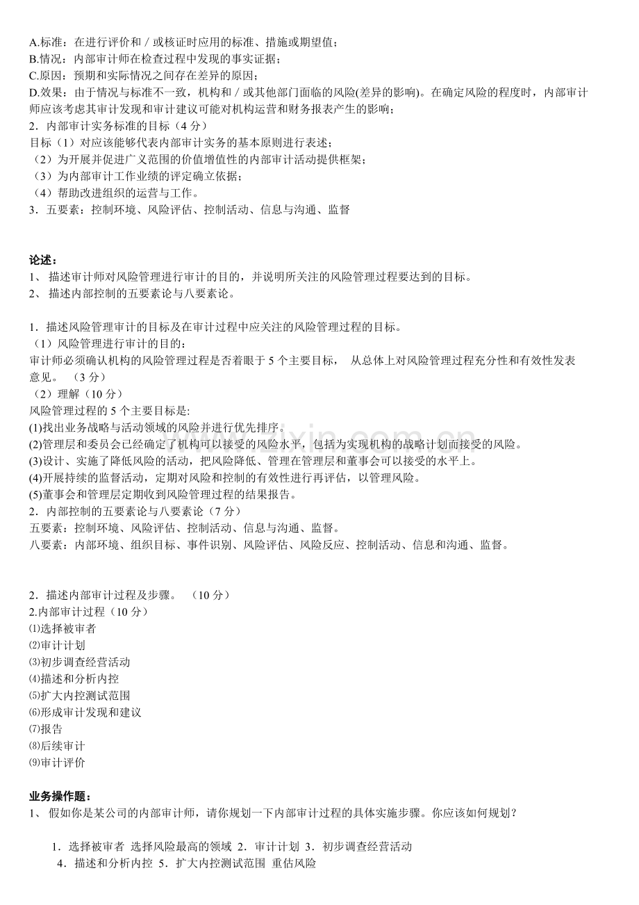 内部审计学试卷.doc_第2页