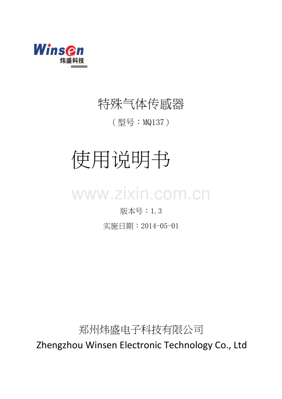 MQ137氨气传感器气体传感器说明书.doc_第1页