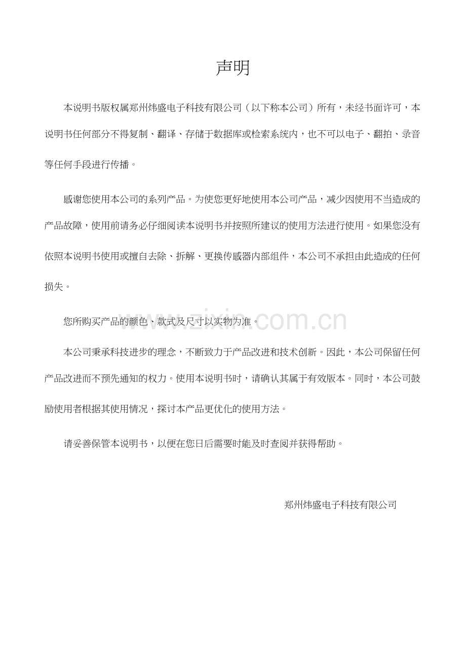MQ137氨气传感器气体传感器说明书.doc_第2页