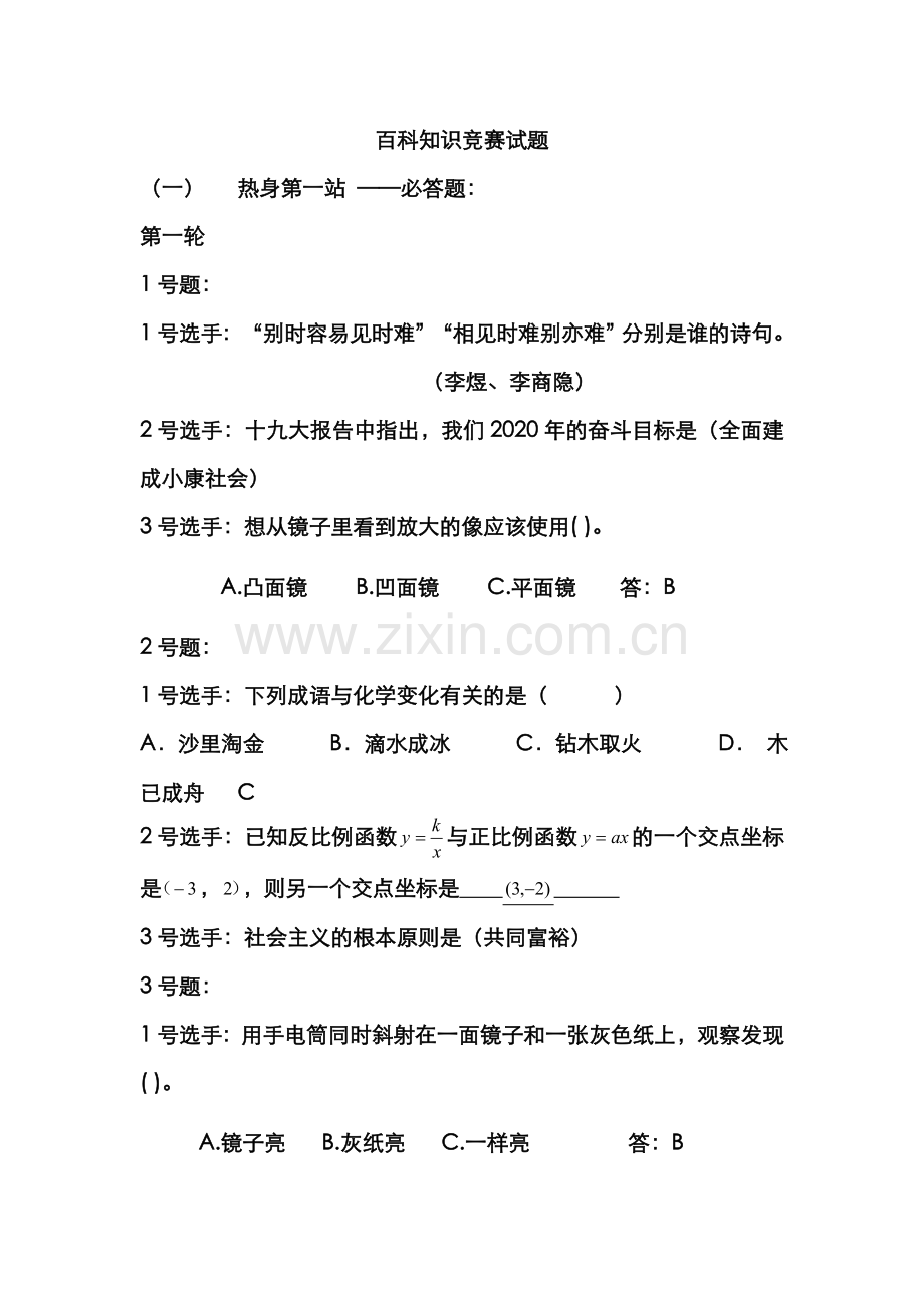 2022年百科知识竞赛试题.doc_第1页