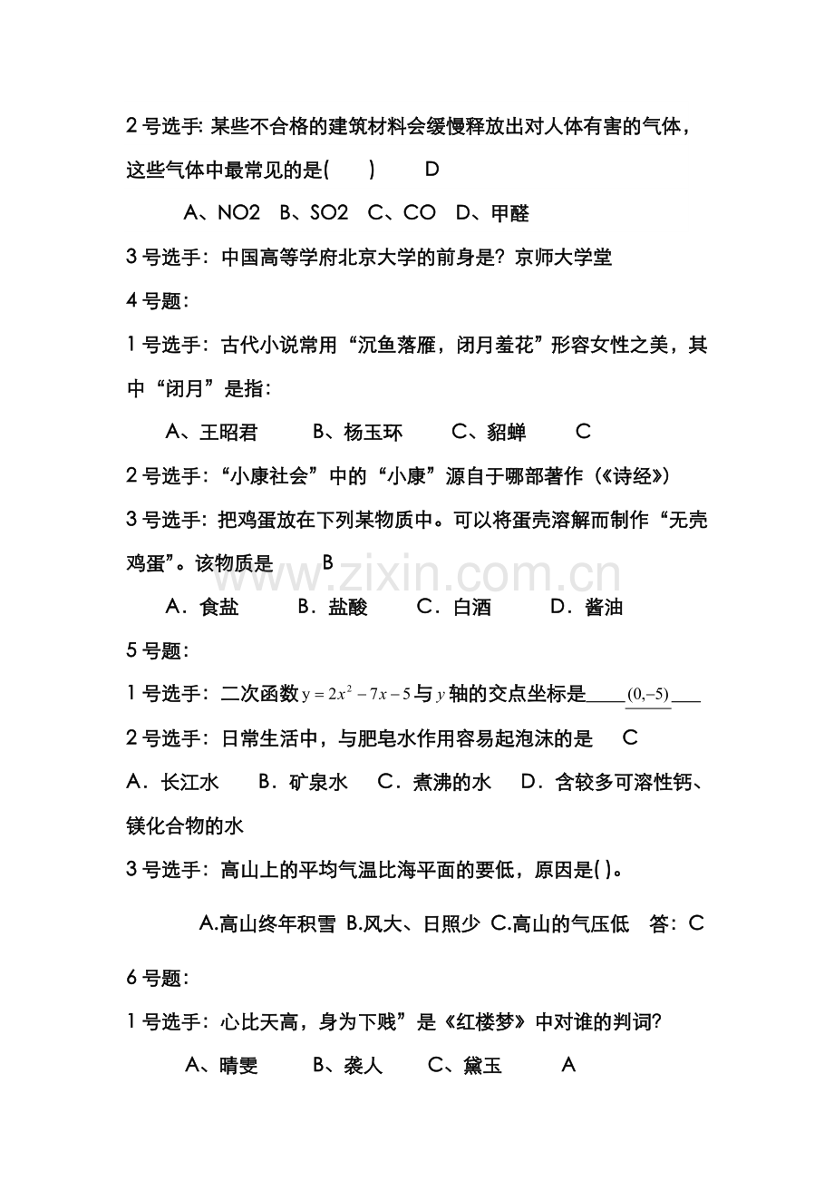 2022年百科知识竞赛试题.doc_第2页