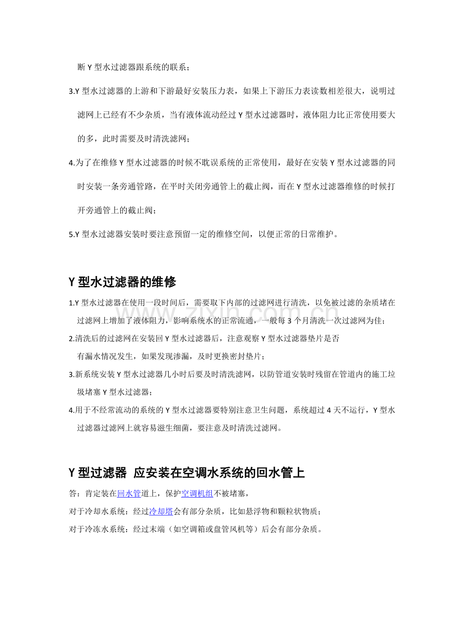 Y型水过滤器的选型、安装以及维护原则.doc_第2页