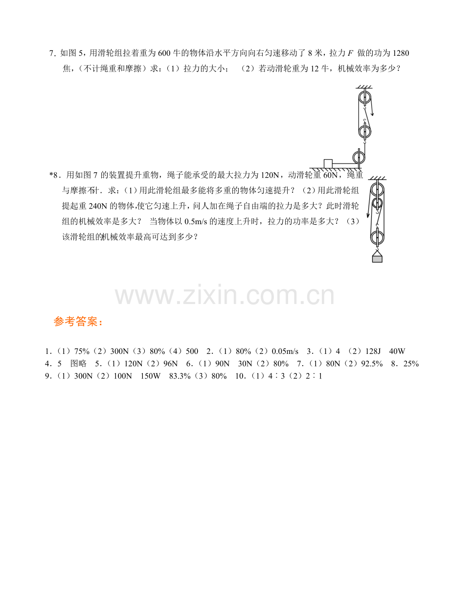 机械效率计算题(含答案).doc_第2页