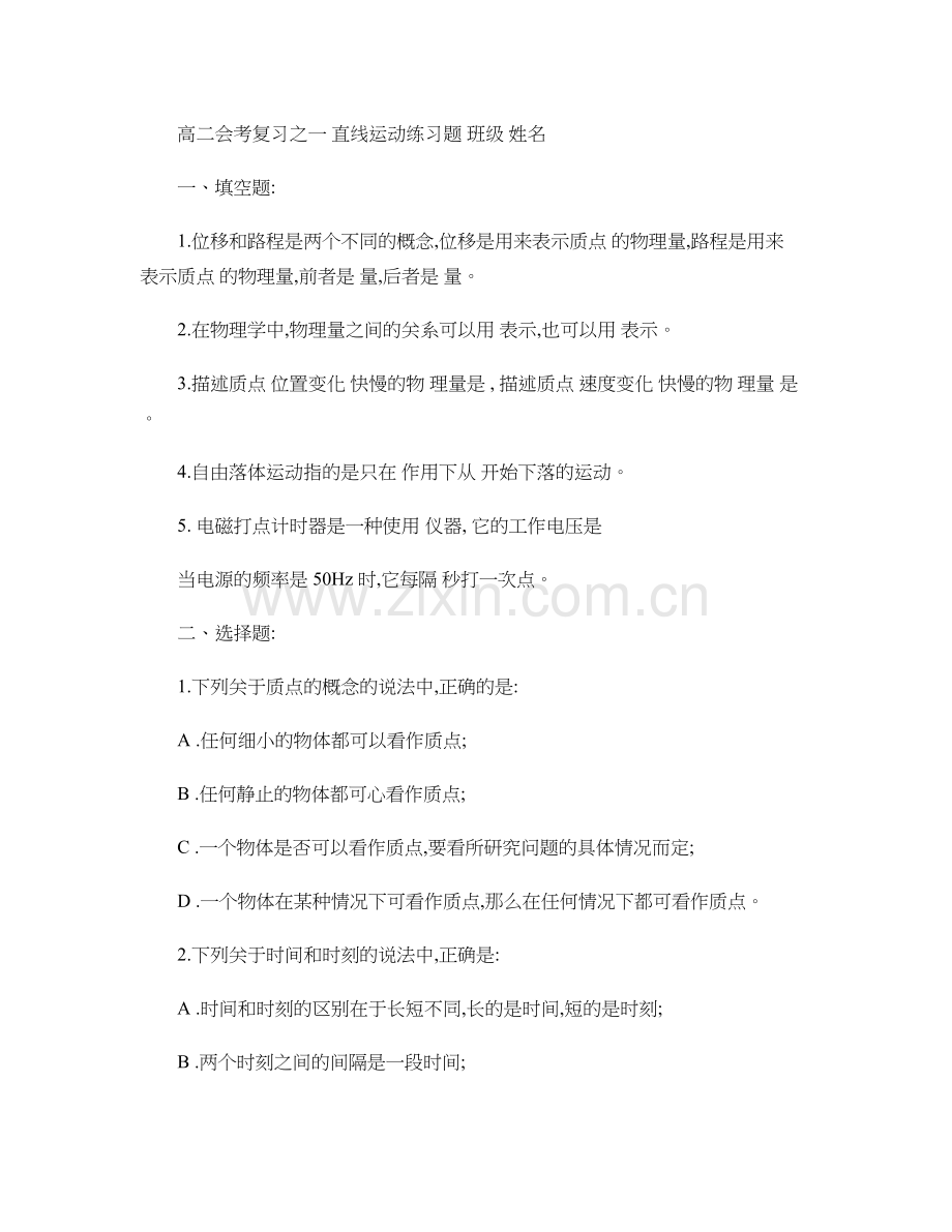 高中物理会考复习：直线运动.doc_第1页