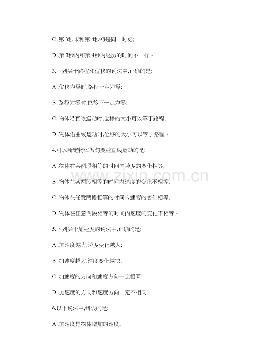 高中物理会考复习：直线运动.doc_第2页
