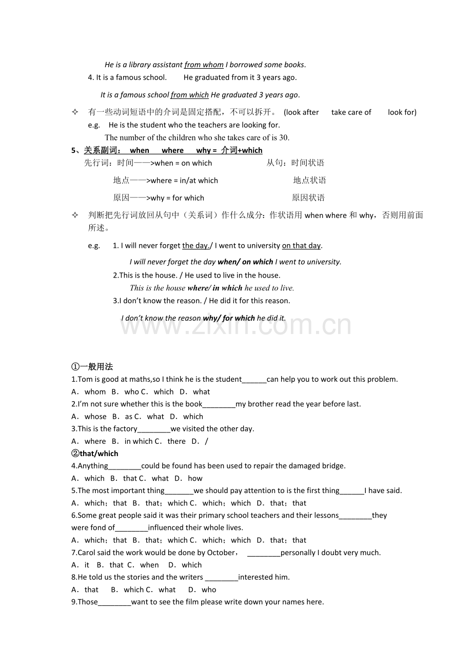 定语从句知识点整理及相应练习.doc_第2页