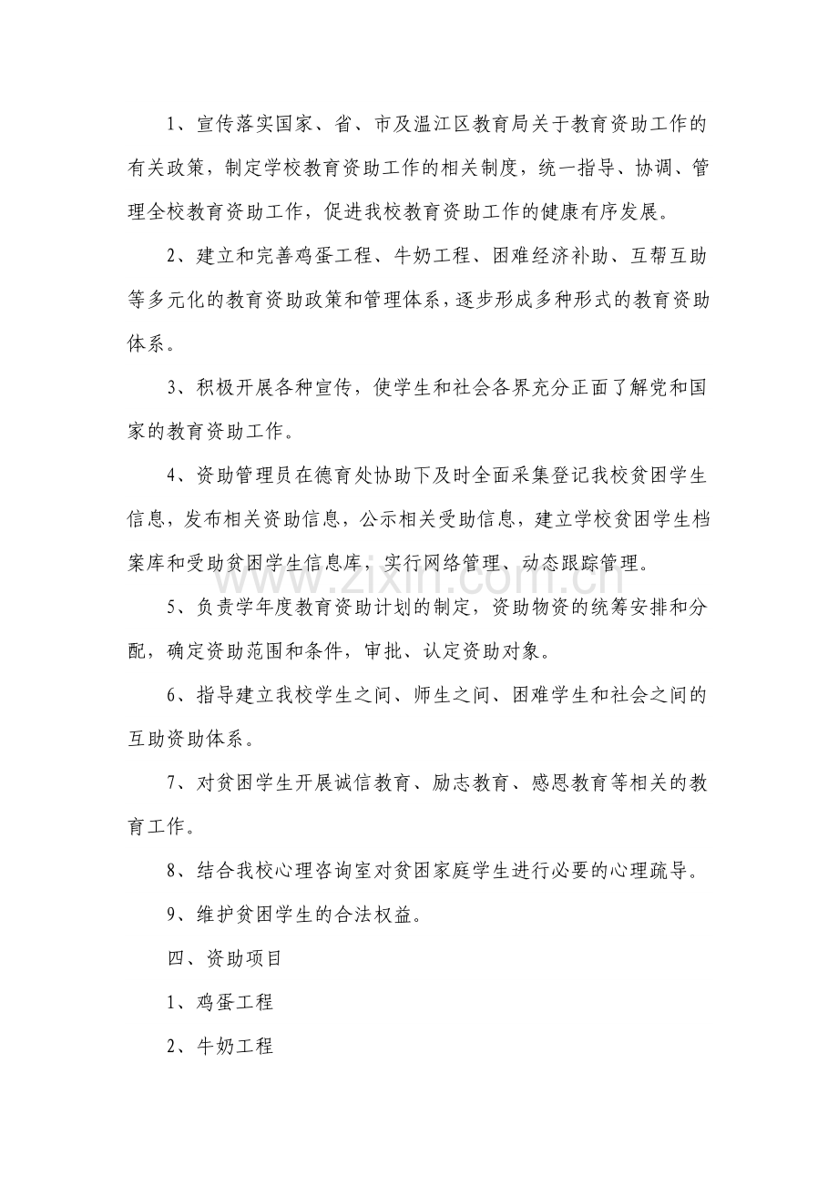 学校贫困生资助方案.doc_第2页