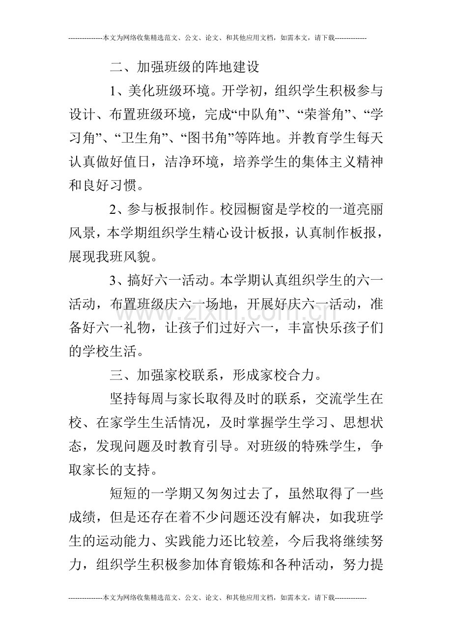 班级班队工作总结.doc_第2页