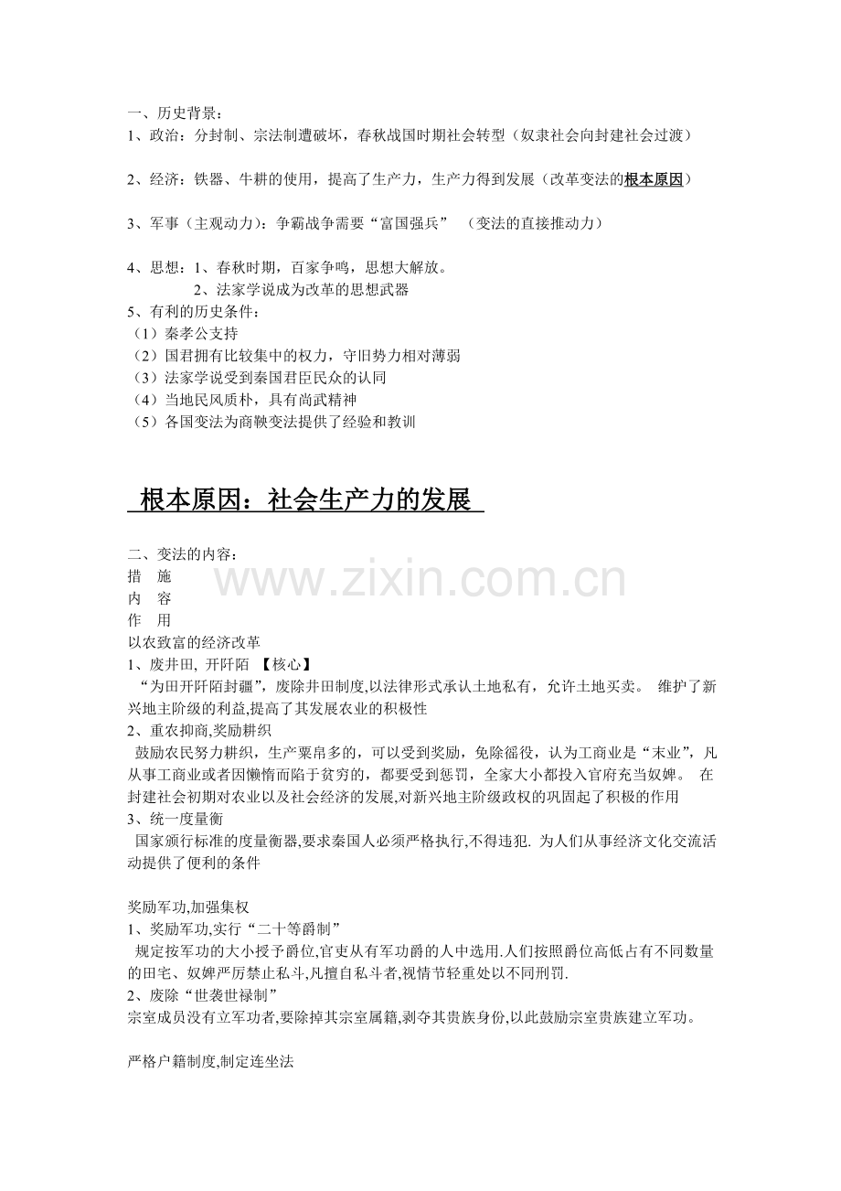商鞅变法知识点梳理.doc_第1页
