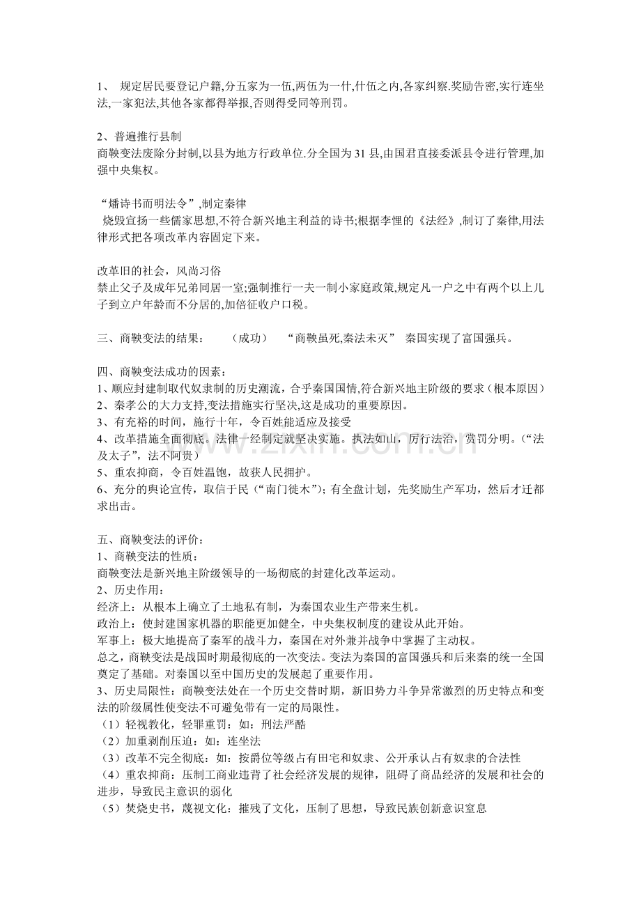 商鞅变法知识点梳理.doc_第2页