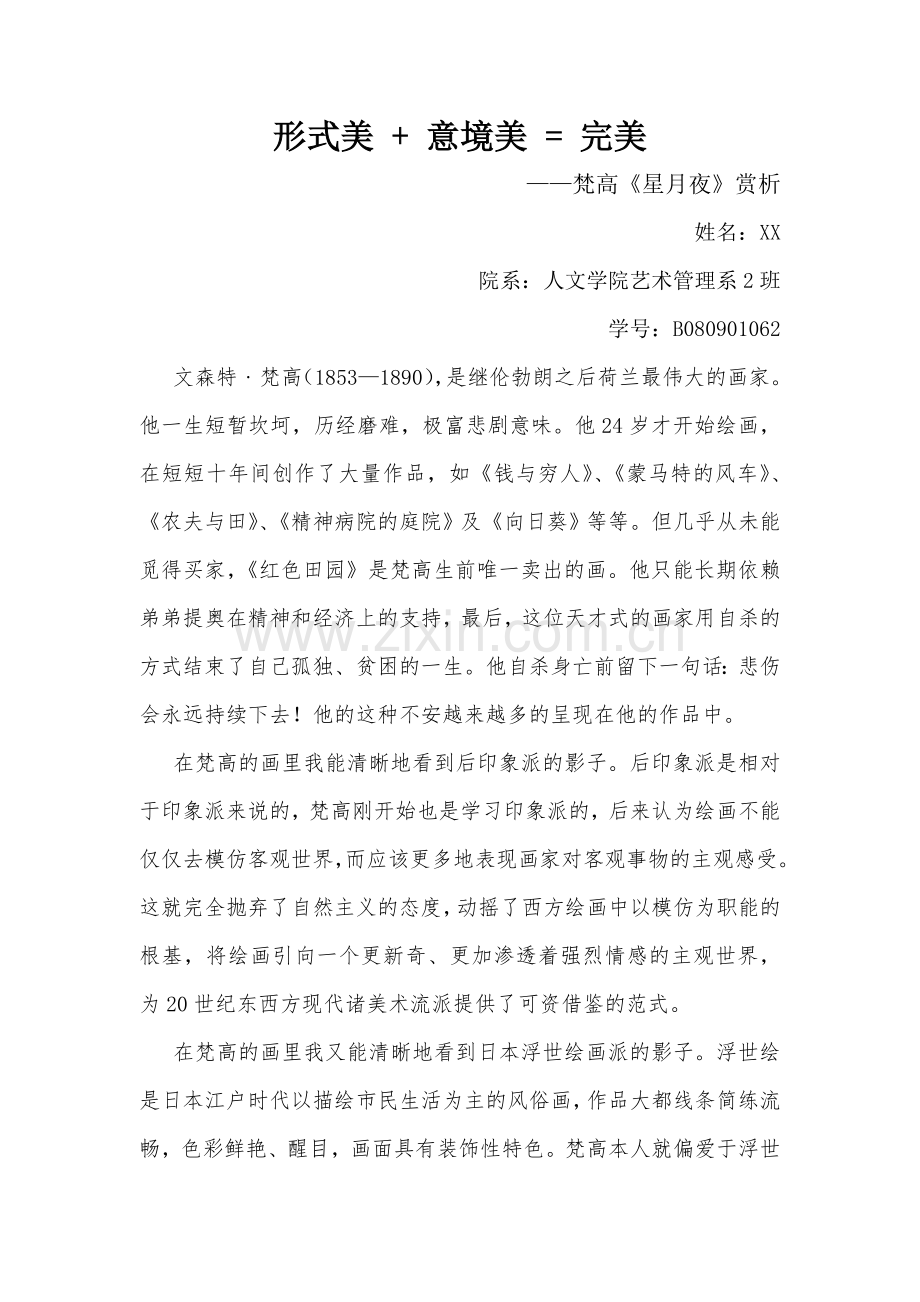 梵高《星月夜》赏析.doc_第1页