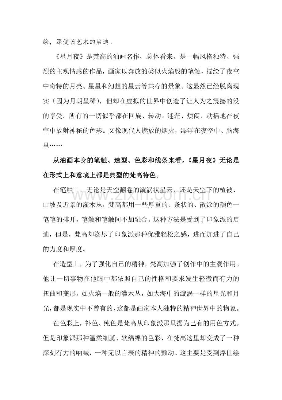梵高《星月夜》赏析.doc_第2页