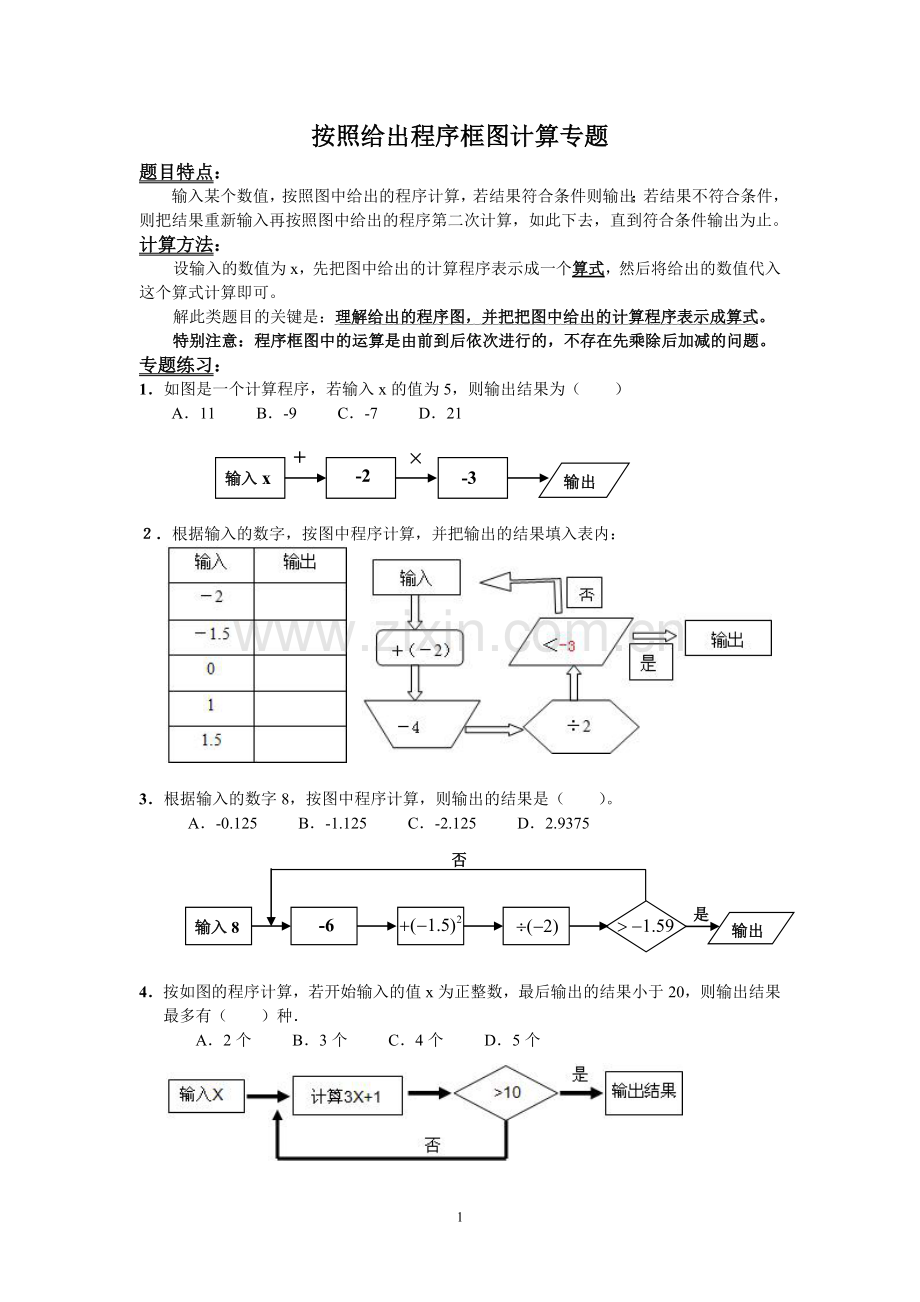 程序框图计算训练(含答案).doc_第1页