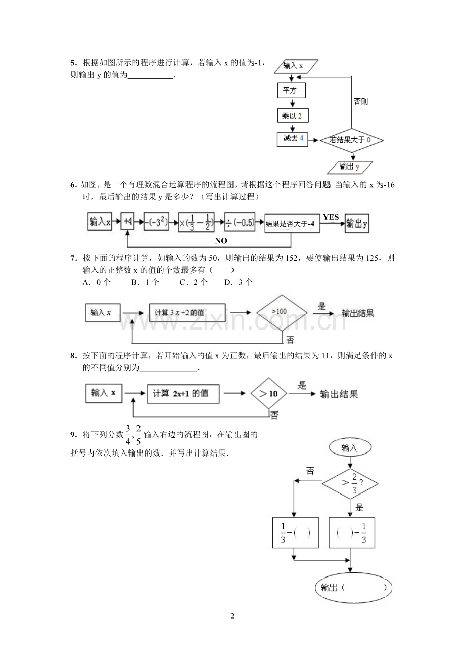 程序框图计算训练(含答案).doc_第2页