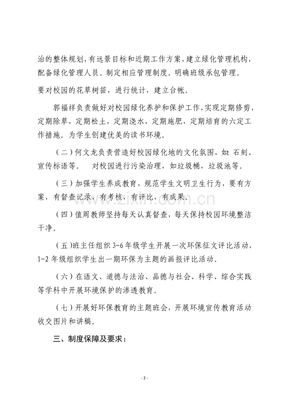 天乐小学全域无垃圾活动实施方案.doc_第2页