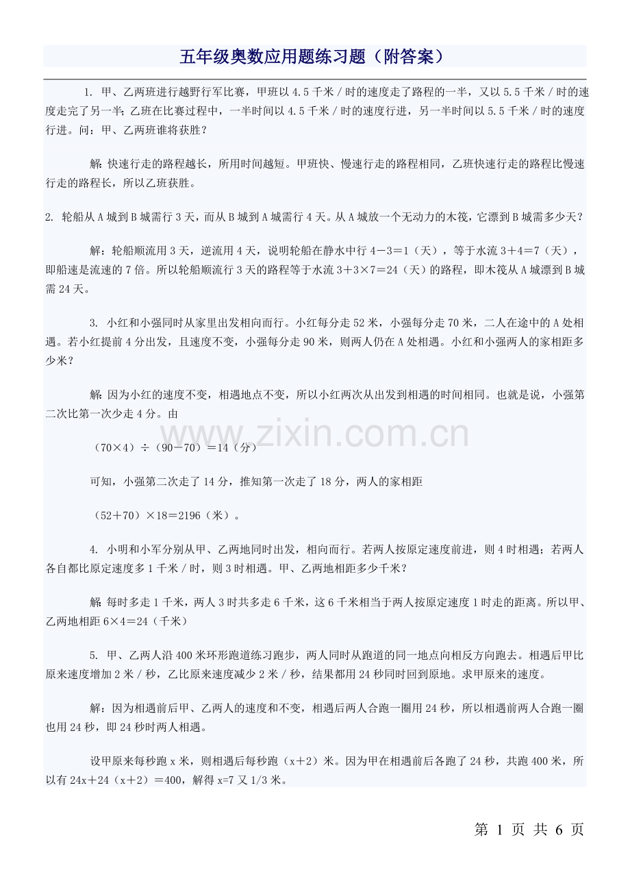 五年级奥数应用题练习题(附答案).doc_第1页