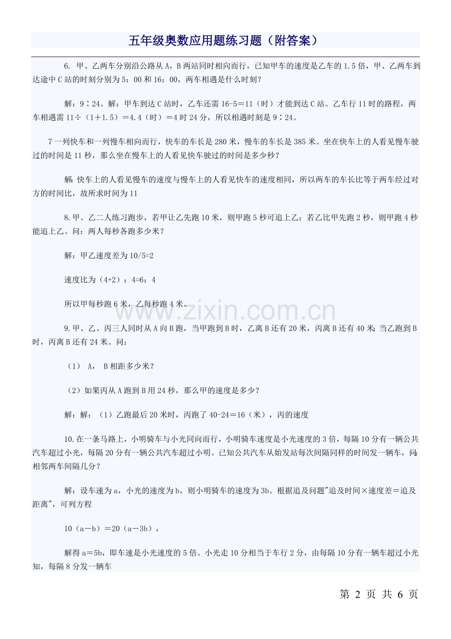 五年级奥数应用题练习题(附答案).doc_第2页