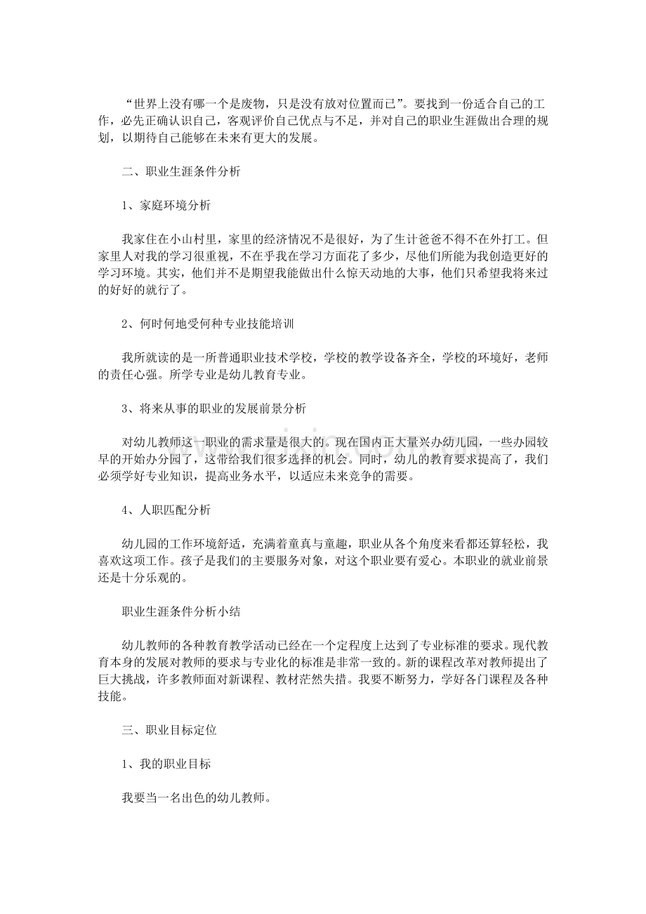 教育专业职业生涯规划书范文.doc_第2页