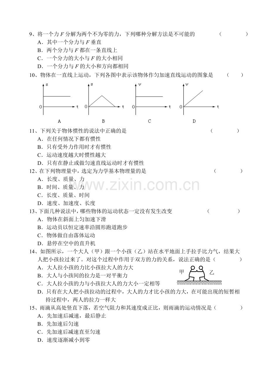 高中物理必修1学业水平测试复习试题.doc_第2页